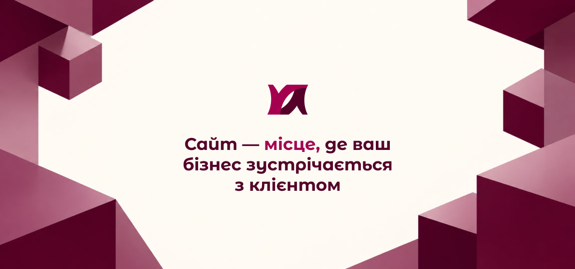 повний цикл створення сайту для бізнесу